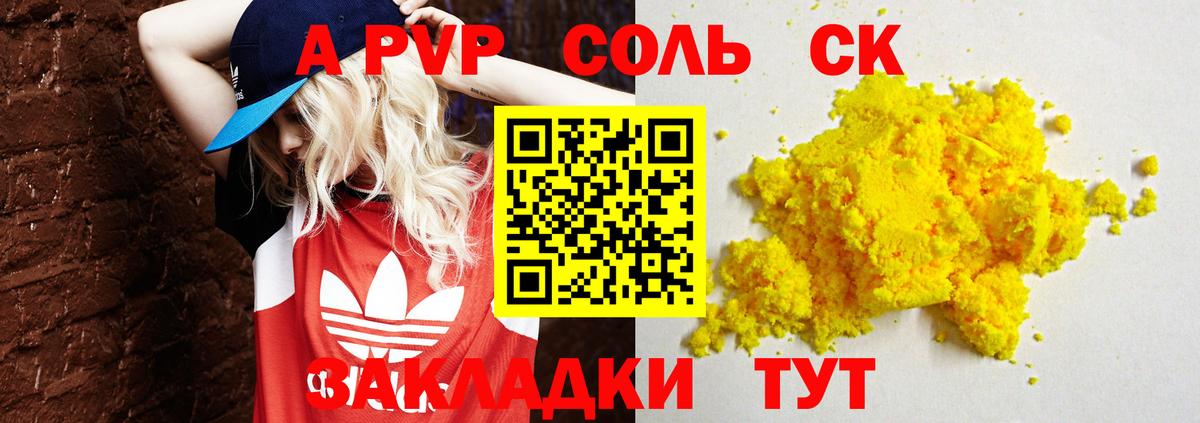Альфа ПВП СК  Вход с VPN  A-PVP СК  Alpha-PVP Соль  Сосновоборск 