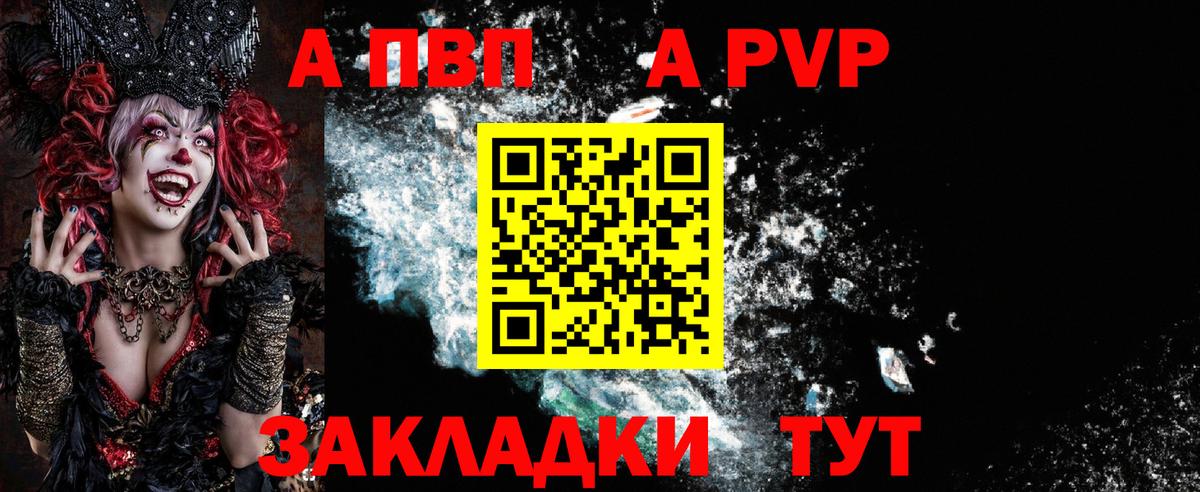 A-PVP Соль Сосновоборск