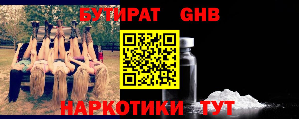 БУТИРАТ 99%  Вход с VPN  Сосновоборск 