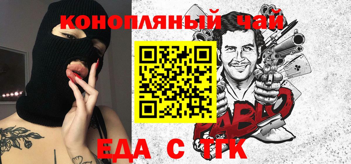 Сосновоборск  Еда ТГК конопля  Вход с VPN 