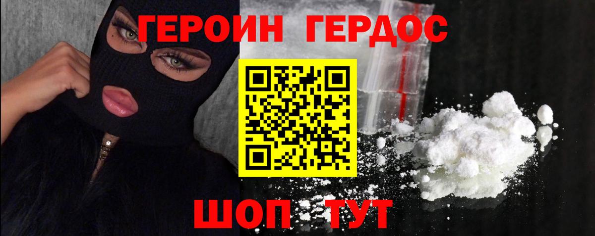 Героин белый Сосновоборск