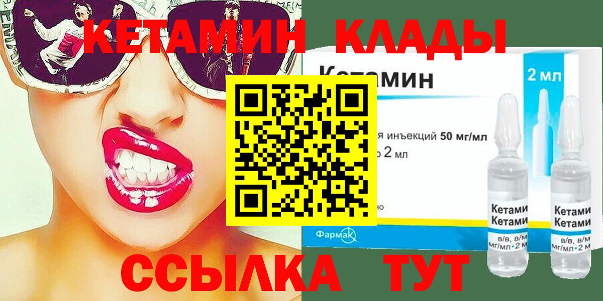 Кетамин VHQ  Вход с VPN  Кетамин ketamine  Сосновоборск 
