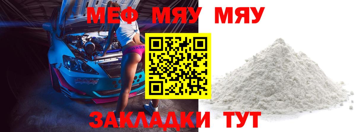 Меф мяу мяу мука Сосновоборск