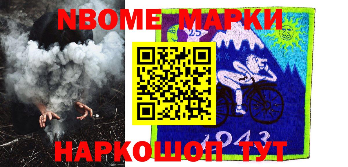 Марки 25I-NBOMe 1,5мг Сосновоборск